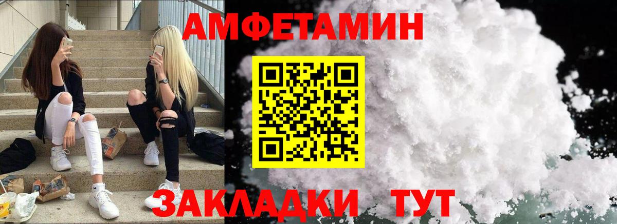 Амфетамин  АМФ  Геленджик  Вход с VPN  Amphetamine VHQ 