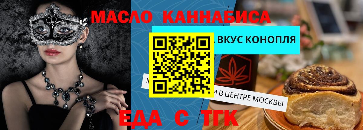 Еда ТГК конопля  Вход с VPN  Геленджик 
