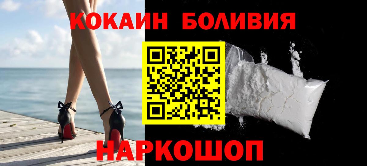 КОКАИН  COCAIN Эквадор  Кокаин 97%  Вход с VPN  Геленджик 