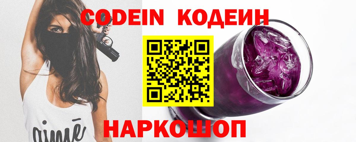 Codein напиток Lean (лин)  Codein напиток Lean (лин)  Вход с VPN  Геленджик 