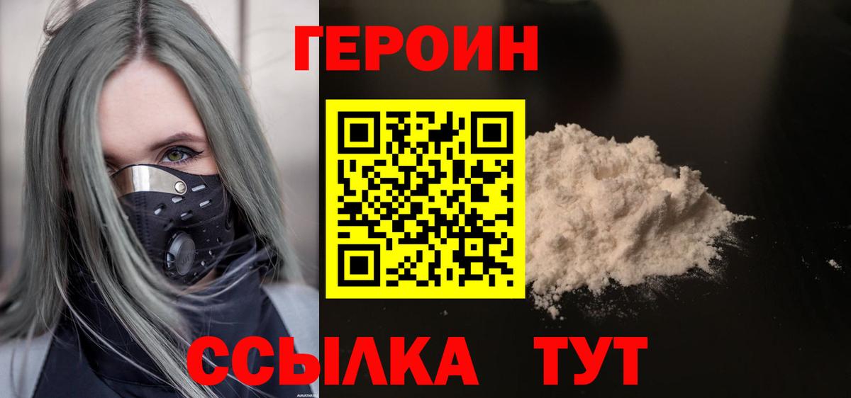 ГЕРОИН белый Геленджик