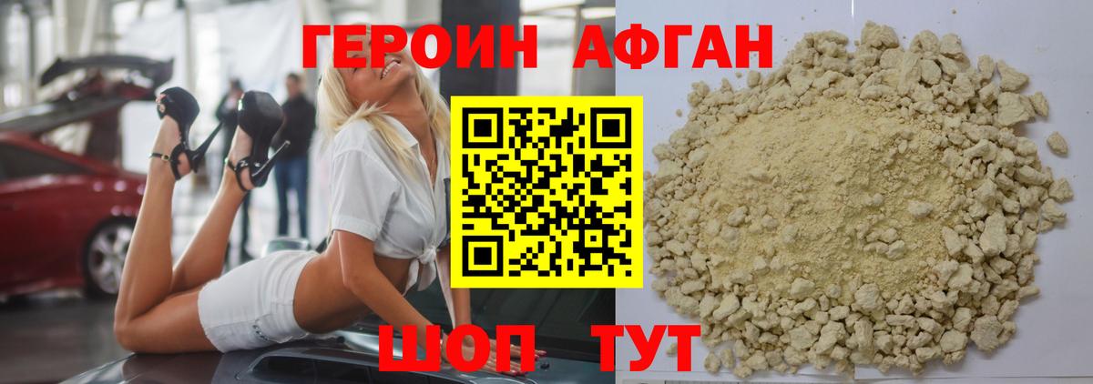Героин Heroin  Вход с VPN  Геленджик 