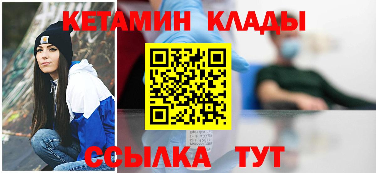 КЕТАМИН ketamine Геленджик