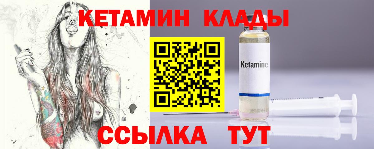 Геленджик  Кетамин VHQ  Вход с VPN 