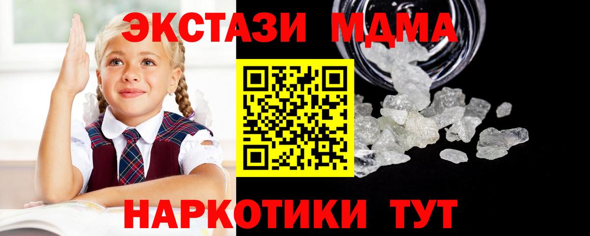 МДМА молли  MDMA Molly  Геленджик  MDMA  Вход с VPN 