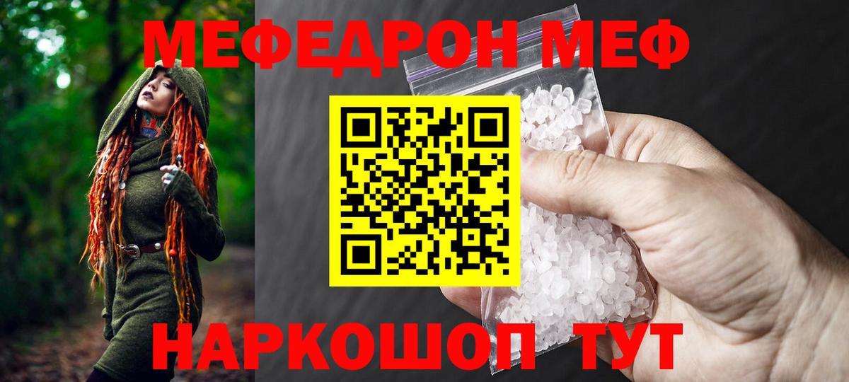Меф mephedrone  МЕФ  МЕФ mephedrone  Геленджик  купить наркотики цена  Вход с VPN 