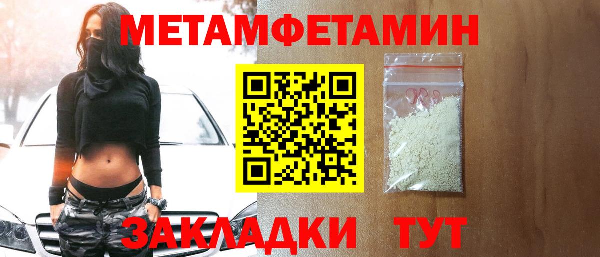 Первитин винт Геленджик